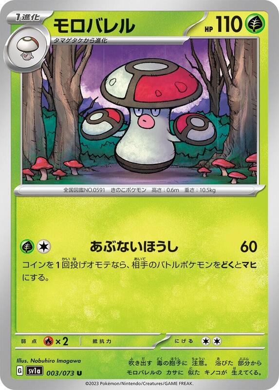 Amoonguss (Japanese) Pokemon card from SV1a: Triplet Beat