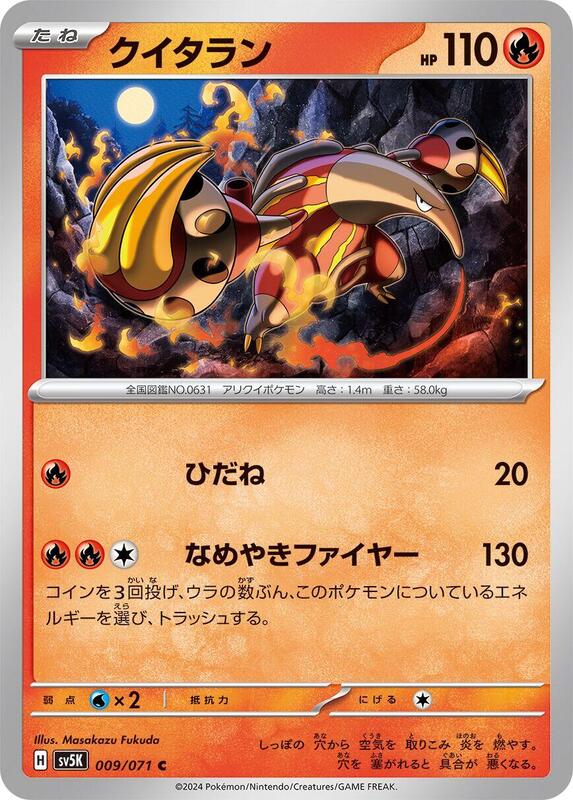 Heatmor (Japanese) Pokemon card from SV5K: Wild Force
