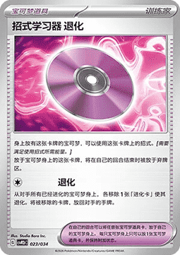 Technical Machine: Devolution CN