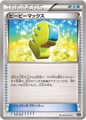 Max Elixir (Japanese) Pokemon card from BW: Extra Regulation Box