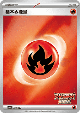Basic Fire Energy CN