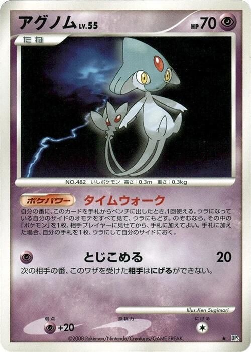 Azelf (Japanese) Pokemon card from DP5: Temple of Anger