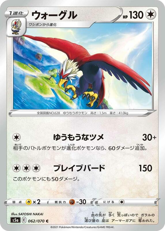 Braviary (Japanese) Pokemon card from S5a: Peerless Fighters