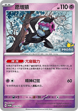 Genesect (SV-P/CS 415) Scarlet & Violet Simplified Chinese Promos CN