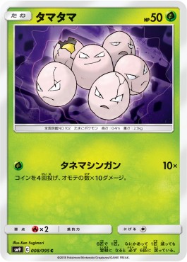 Exeggcute Pokemon card from Tag Bolt