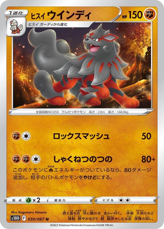 Hisuian Arcanine (Japanese) Pokemon card from S10D: Time Gazer