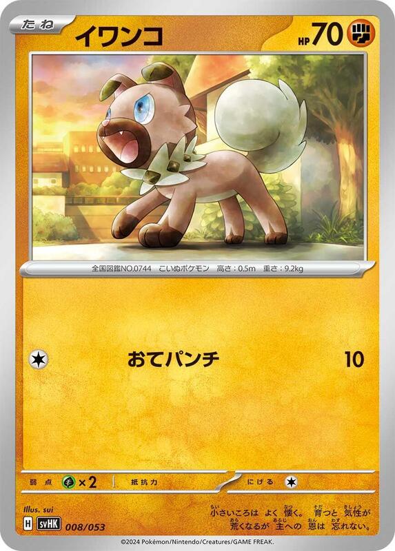 Rockruff (Japanese)