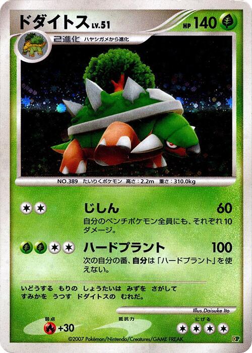 Torterra (Japanese)