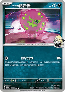 Cynthia's Spiritomb CN