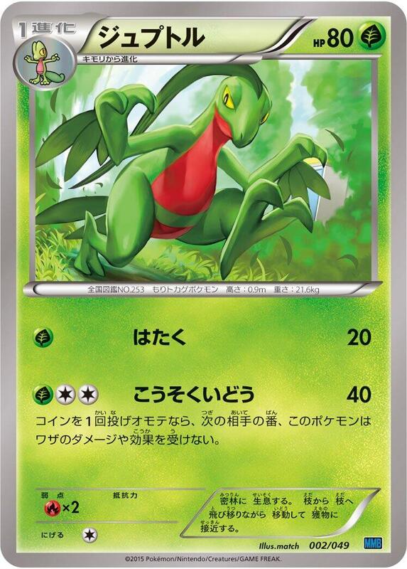 Grovyle (Japanese) Pokemon card from M Master Deck Build Box Speed Style