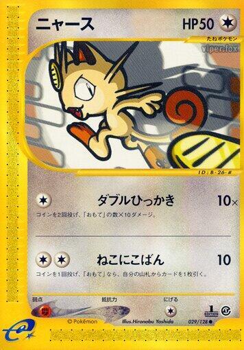 Meowth (Japanese) Pokemon card from Base Expansion Pack