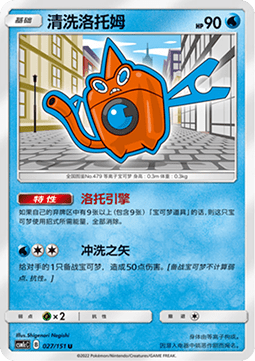 Wash Rotom