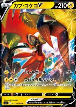 Tapu Koko V Pokemon card from Single Strike Master