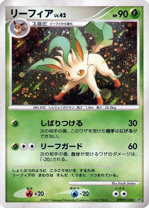 Leafeon (Japanese)