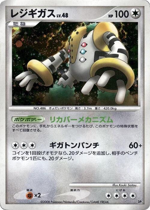 Regigigas (Japanese) Pokemon card from Heatran vs Regigigas Deck Kit