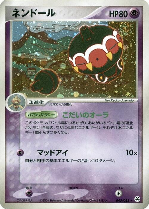 Claydol (Japanese) Pokemon card from Undone Seal