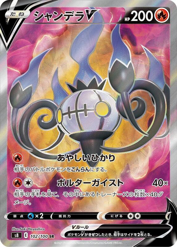 Chandelure V (Japanese) Pokemon card from S8: Fusion Arts