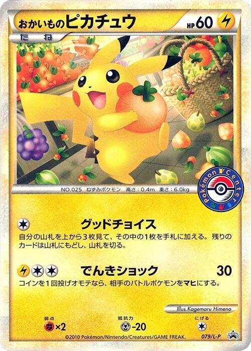 Shopping Pikachu (Japanese) Pokemon card from L-P: Legends Promos