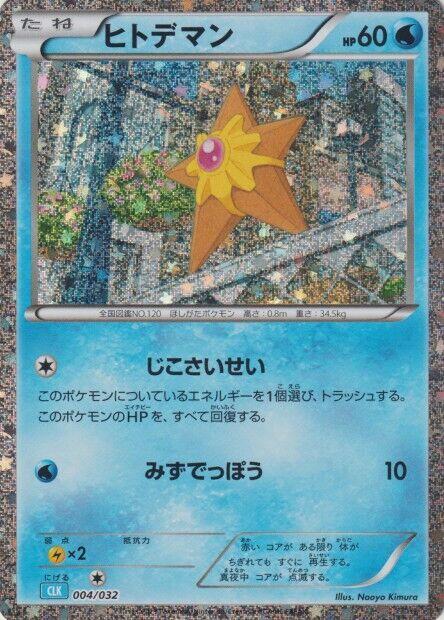 Staryu (Japanese) Pokemon card from Pokemon TCG Classic: Blastoise