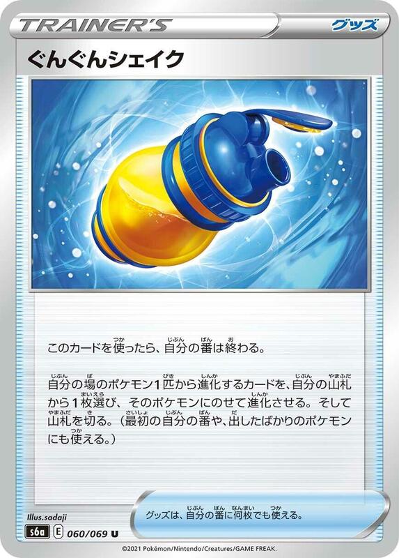 Boost Shake (Japanese) Pokemon card from S6a: Eevee Heroes
