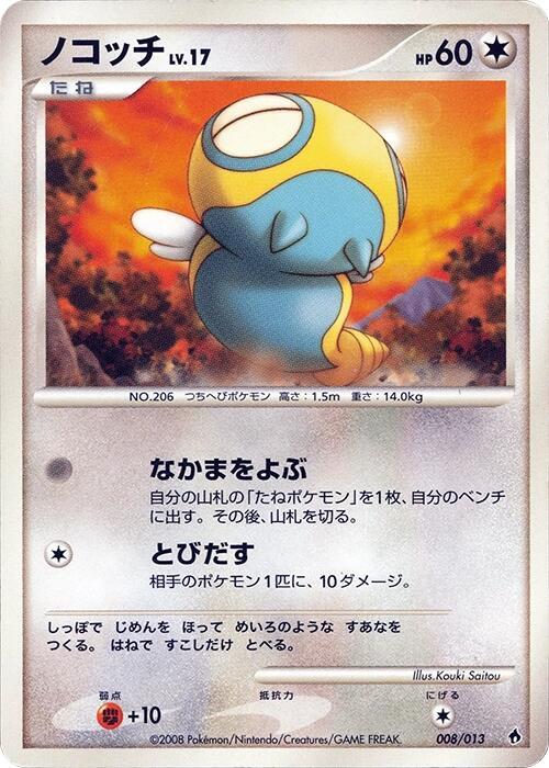 Dunsparce (Japanese)
