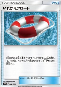 Switch Raft Pokemon card from Eevee GX Starter Sets