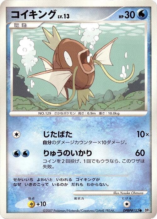 Magikarp (Japanese) Pokemon card from DP2: Secret of the Lakes