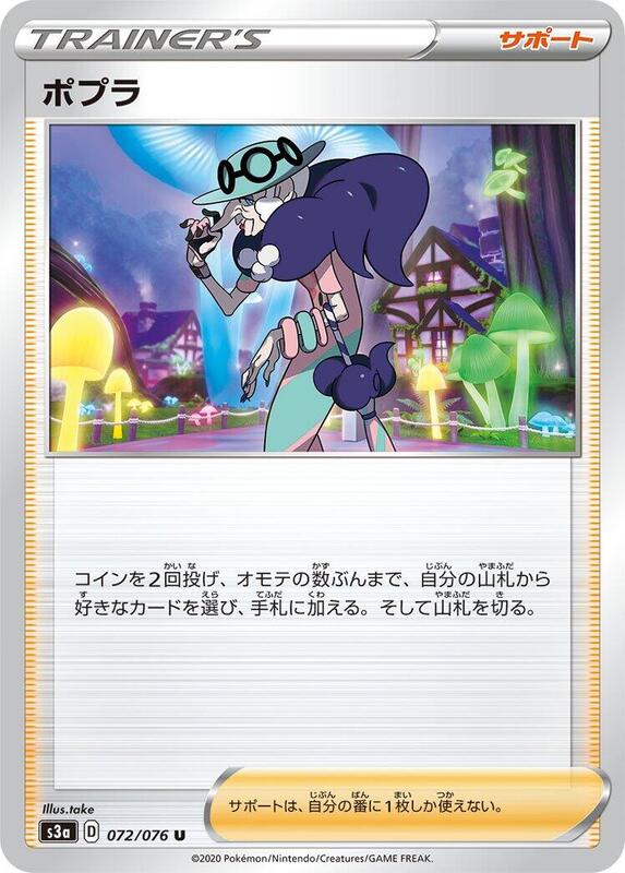 Opal (Japanese) Pokemon card from S3a: Legendary Heartbeat