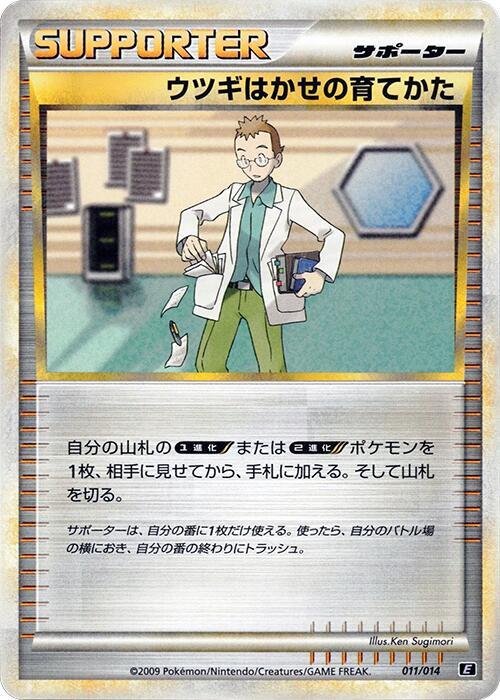 Professor Elm's Training Method (Japanese)
