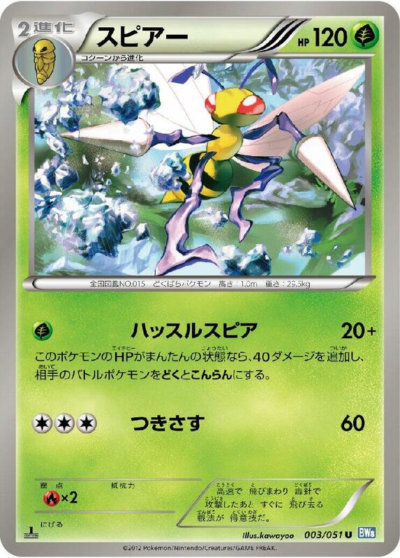Beedrill (Japanese) Pokemon card from BW8: Thunder Knuckle