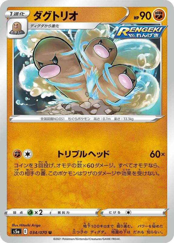 Dugtrio (Japanese) Pokemon card from S5a: Peerless Fighters