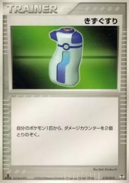 Potion Pokemon card from Deoxys Constructed Starter Deck