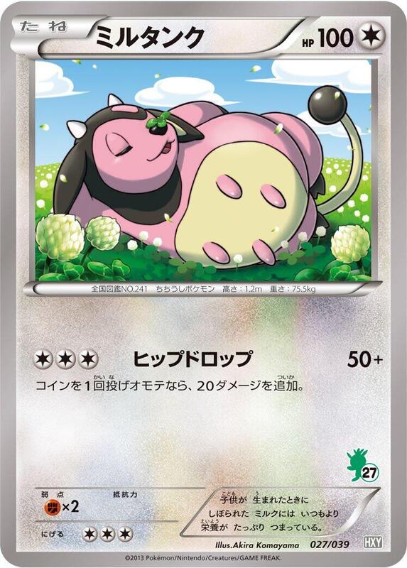 Miltank (Japanese) Pokemon card from XY Beginning Set