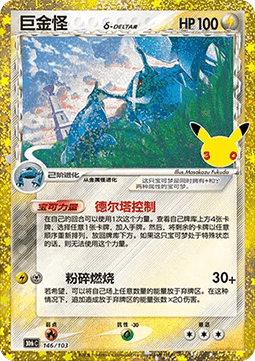 Metagross δ Delta Species