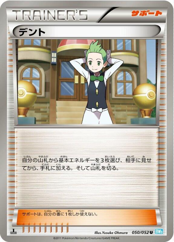 Cilan (Japanese) Pokemon card from BW3: Hail Blizzard