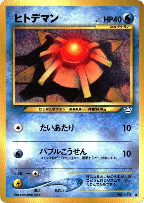Staryu (Japanese) Pokemon card from Awakening Legends