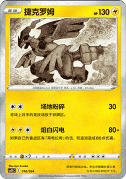 Zekrom Pokemon card from Pikachu Legendary Celebration