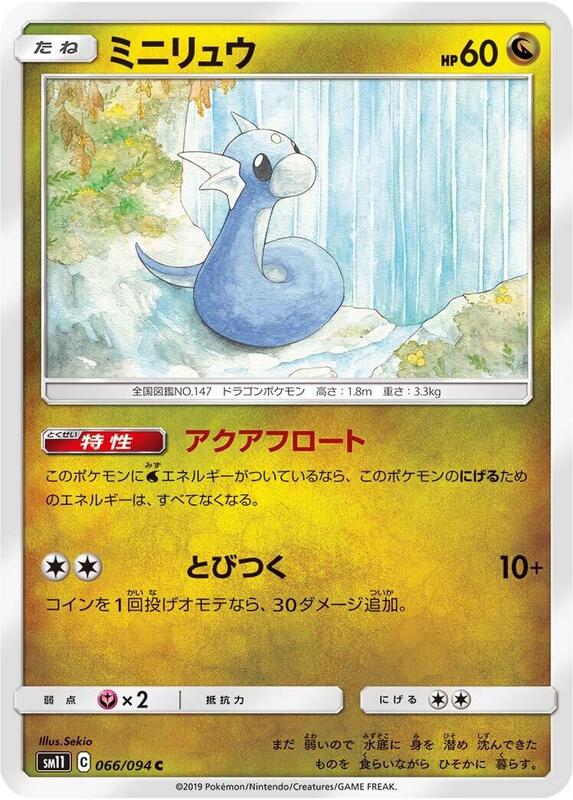 Dratini (Japanese) Pokemon card from SM11: Miracle Twin