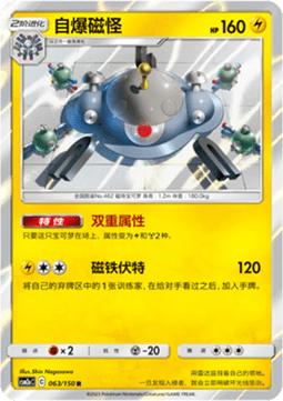 Magnezone Pokemon card from Shining Synergy Shower