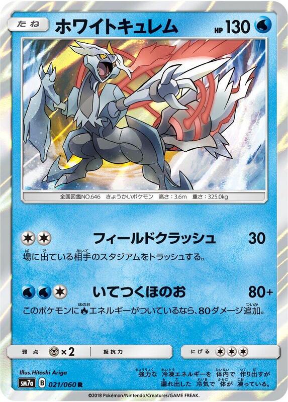 White Kyurem (Japanese) Pokemon card from SM7a: Thunderclap Spark