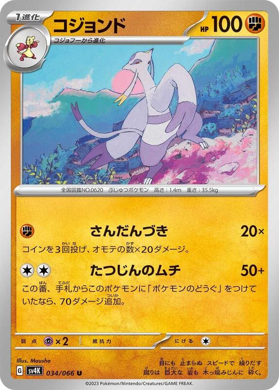 Mienshao (Japanese) Pokemon card from SV4K: Ancient Roar