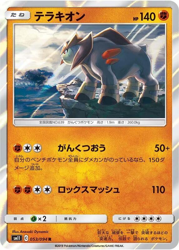 Terrakion (Japanese) Pokemon card from SM11: Miracle Twin
