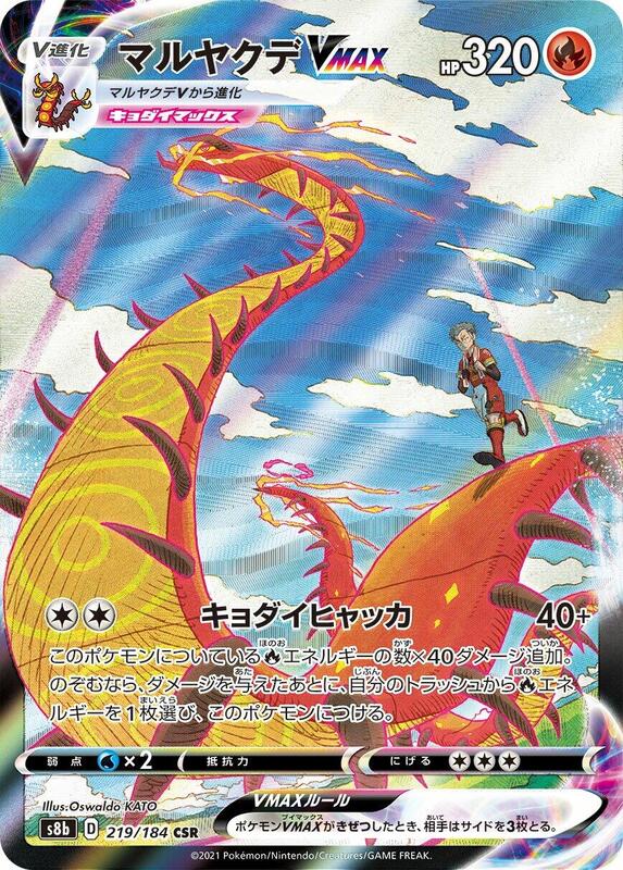 Centiskorch VMAX (Japanese) Pokemon card from S8b: VMAX Climax