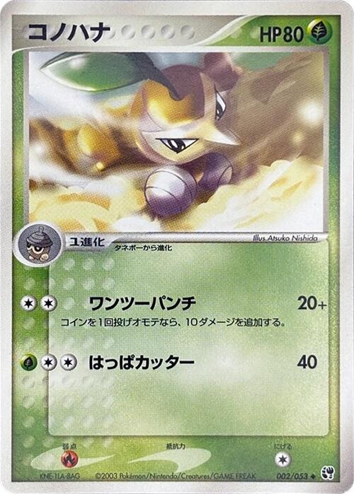 Nuzleaf (Japanese) Pokemon card from Miracle of the Desert