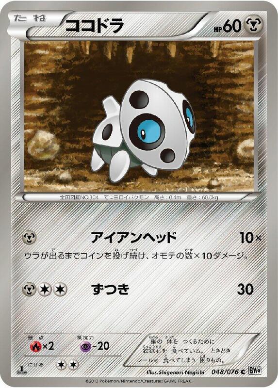 Aron (Japanese) Pokemon card from BW9: Megalo Cannon