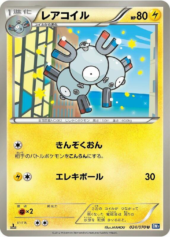 Magneton (Japanese) Pokemon card from BW7: Plasma Gale