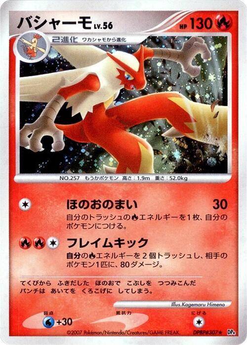 Blaziken (Japanese)