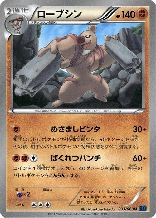 Conkeldurr (Japanese) Pokemon card from XY-Bx: Collection X