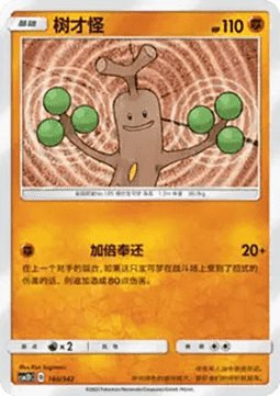 Sudowoodo CN