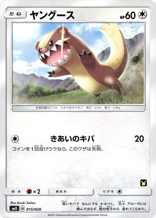 Yungoos (Japanese) Pokemon card from smD: Ash vs Team Rocket Deck Kit